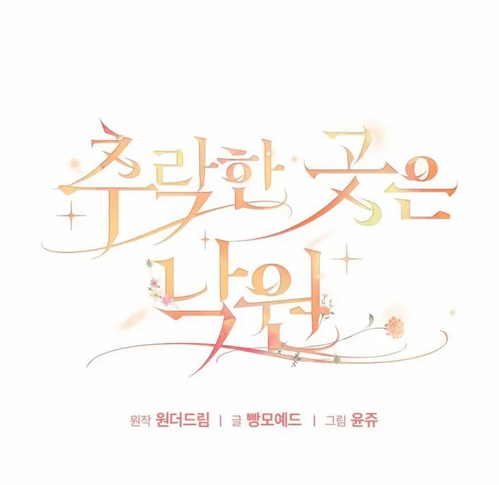 Read Falling to Paradise chapter 26 image 39 on Lezhin