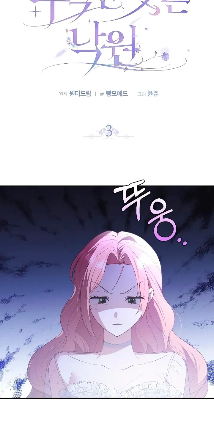 Read Falling to Paradise chapter 3 image 4 on Lezhin