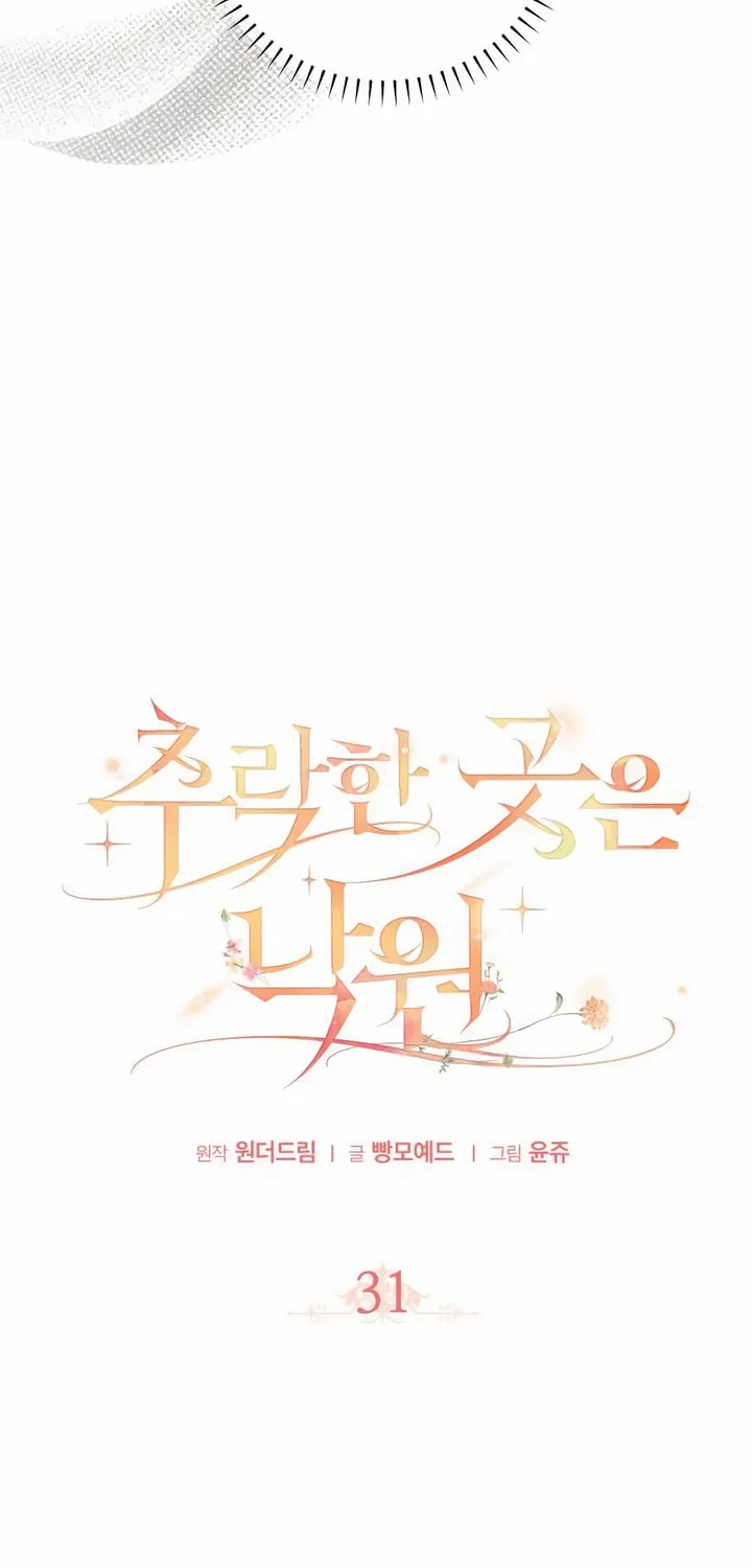 Read Falling to Paradise chapter 31 image 15 on Lezhin