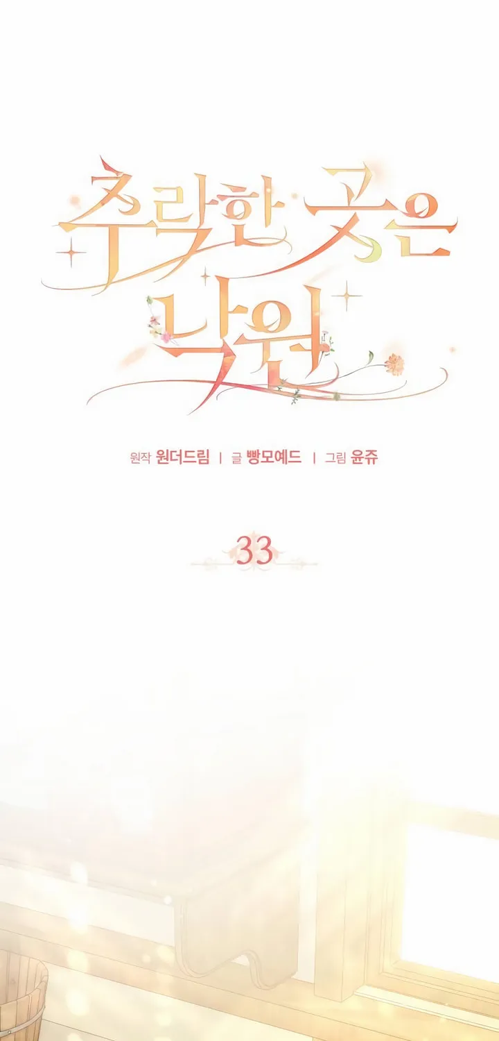 Read Falling to Paradise chapter 33 image 30 on Lezhin