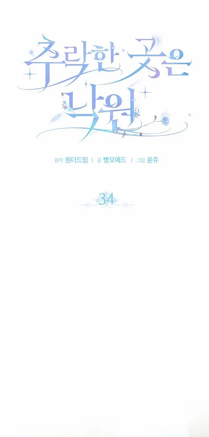 Read Falling to Paradise chapter 34 image 2 on Lezhin