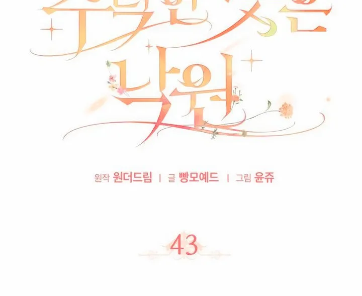 Read Falling to Paradise chapter 43 image 25 on Lezhin