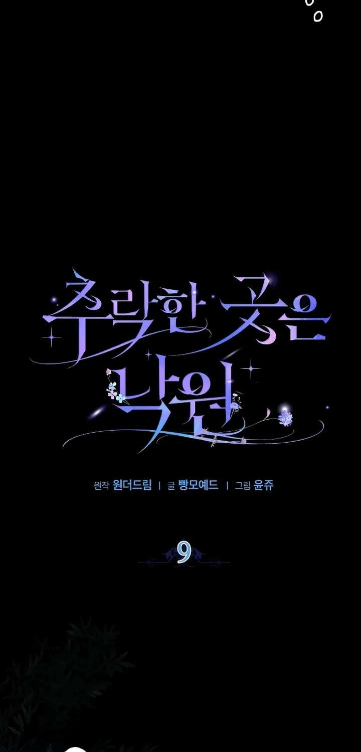 Read Falling to Paradise chapter 9 image 12 on Lezhin