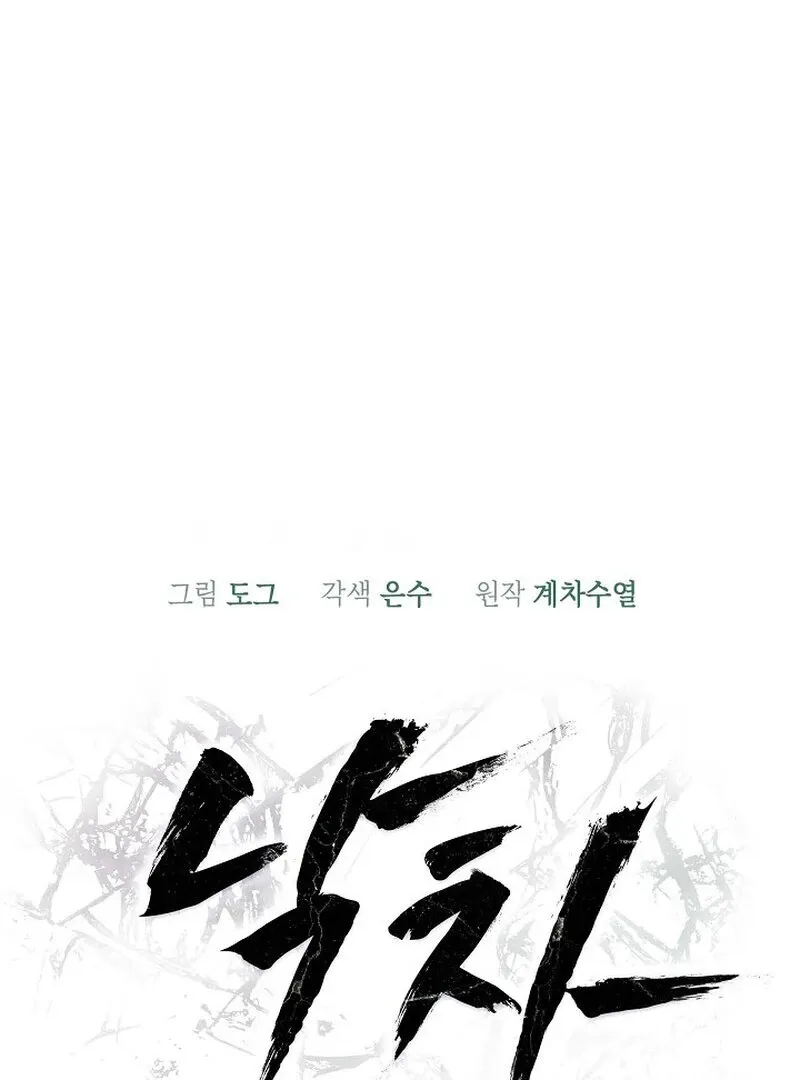Read Falling chapter 39 image 9 on Lezhin