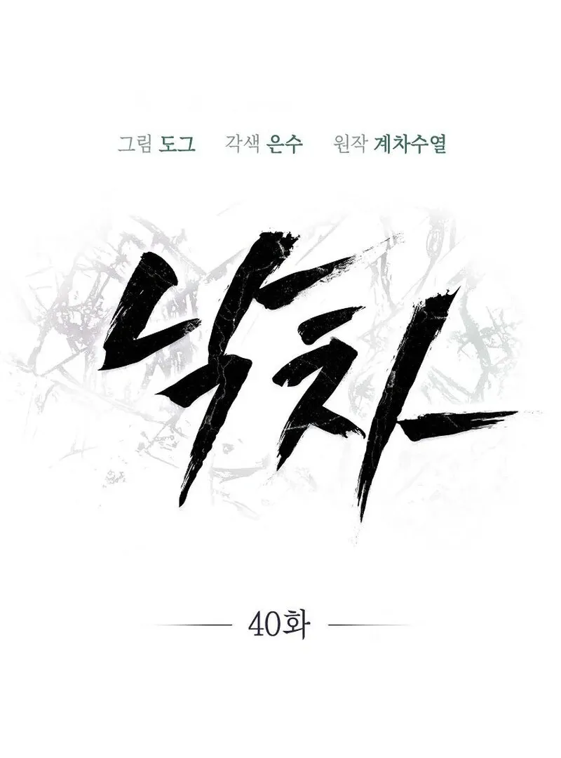 Read Falling chapter 40 image 13 on Lezhin