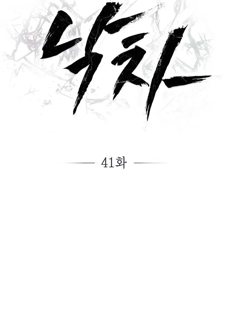 Read Falling chapter 41 image 13 on Lezhin