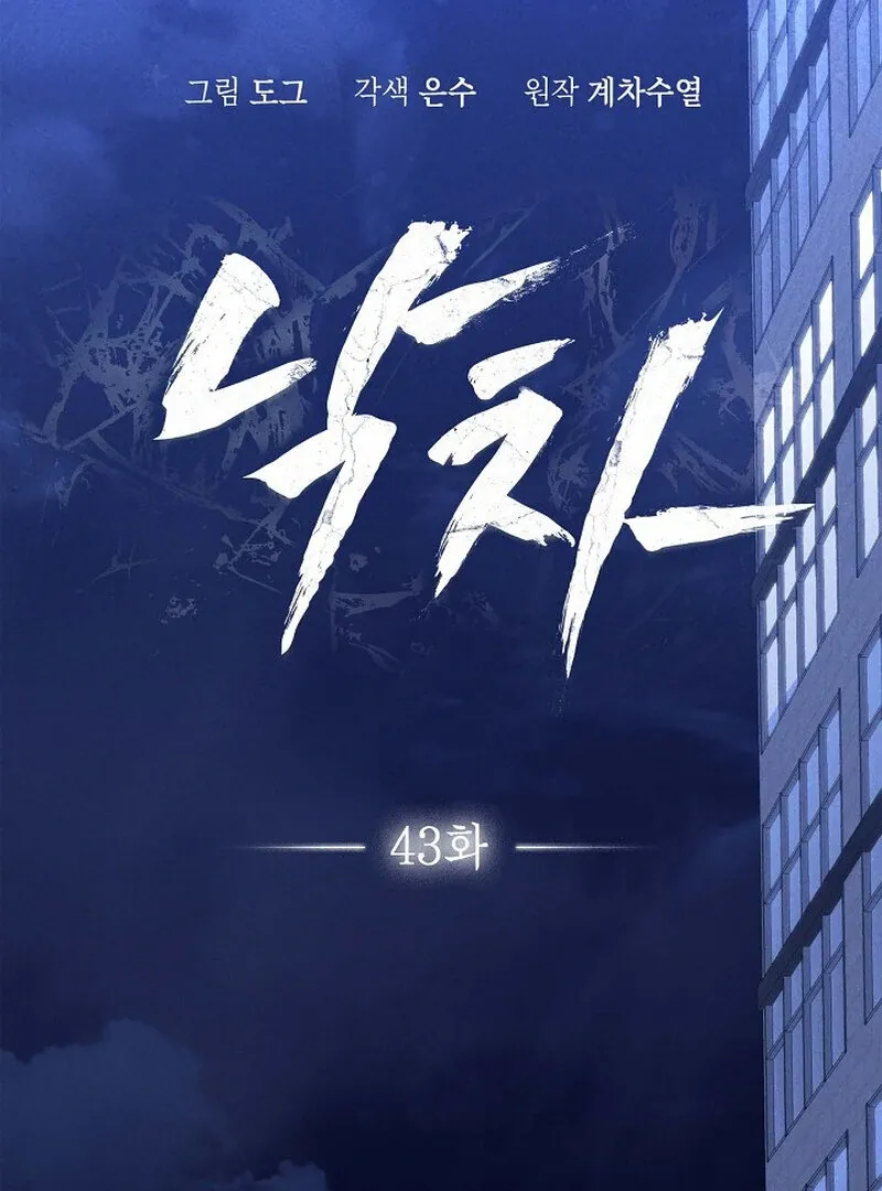 Read Falling chapter 43 image 2 on Lezhin