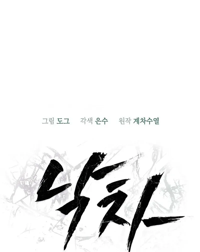 Read Falling chapter 47 image 11 on Lezhin