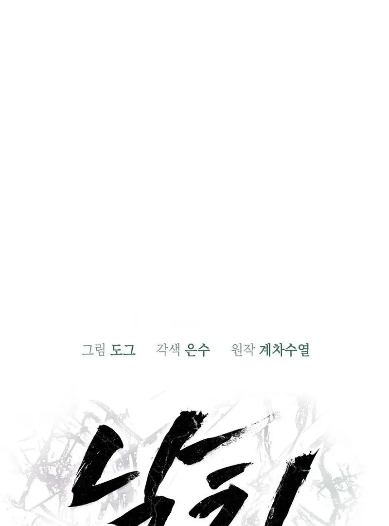 Read Falling chapter 48 image 26 on Lezhin