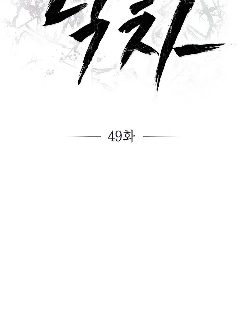 Read Falling chapter 49 image 7 on Lezhin