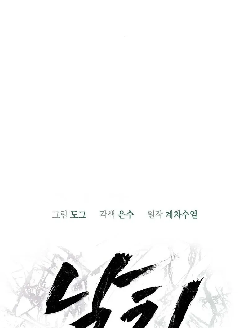 Read Falling chapter 51 image 23 on Lezhin