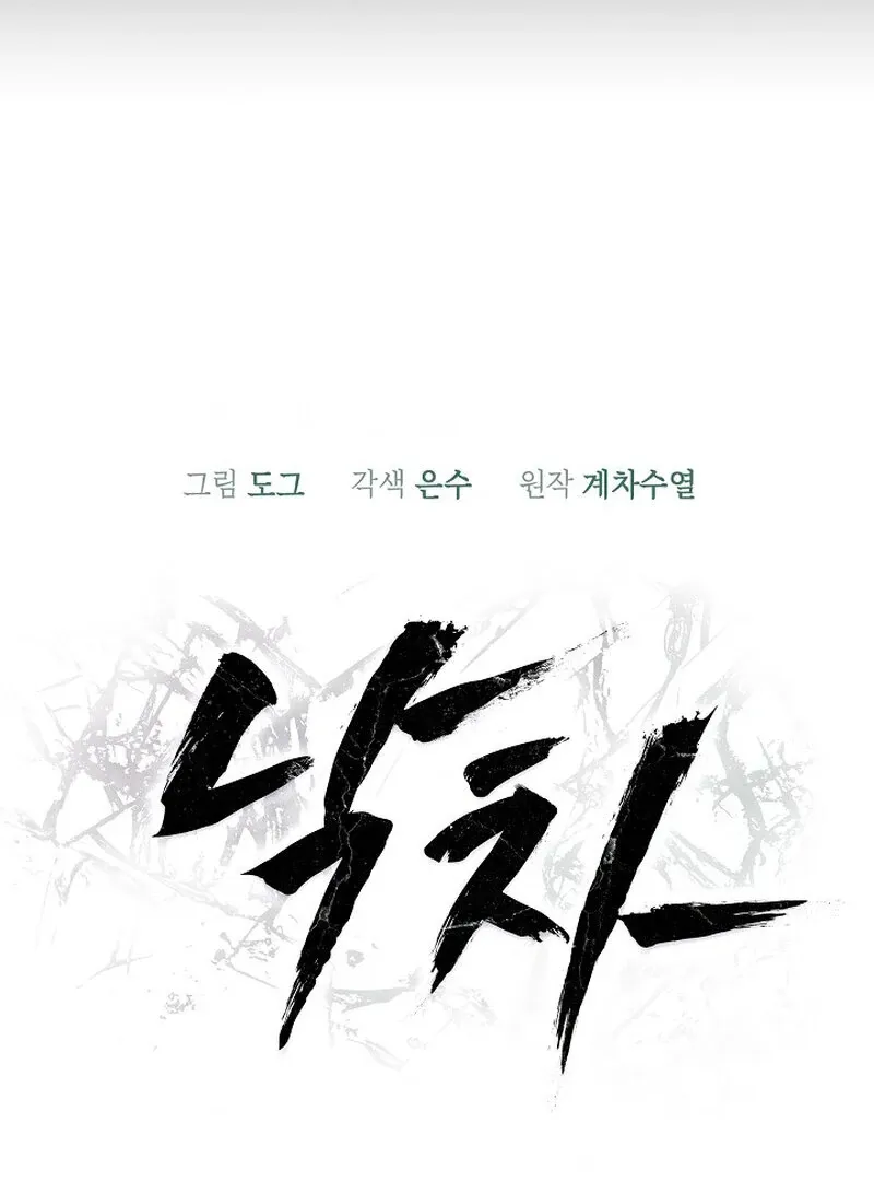 Read Falling chapter 52 image 6 on Lezhin