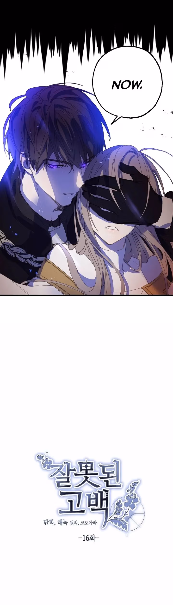 Read False Confession chapter 16 image 1 on Lezhin