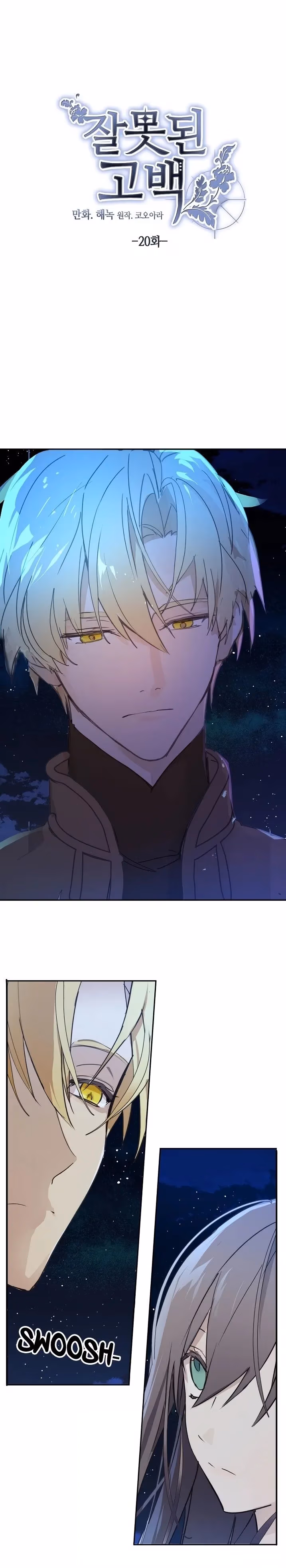 Read False Confession chapter 20 image 0 on Lezhin