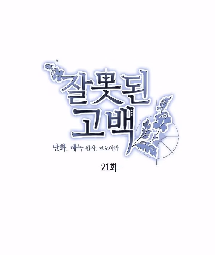 Read False Confession chapter 21 image 8 on Lezhin
