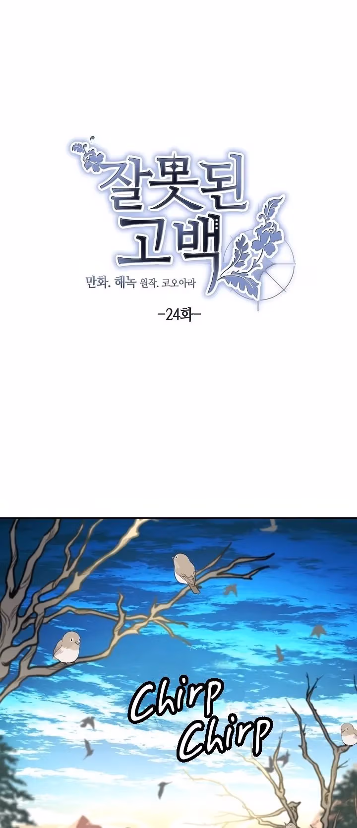 Read False Confession chapter 24 image 28 on Lezhin