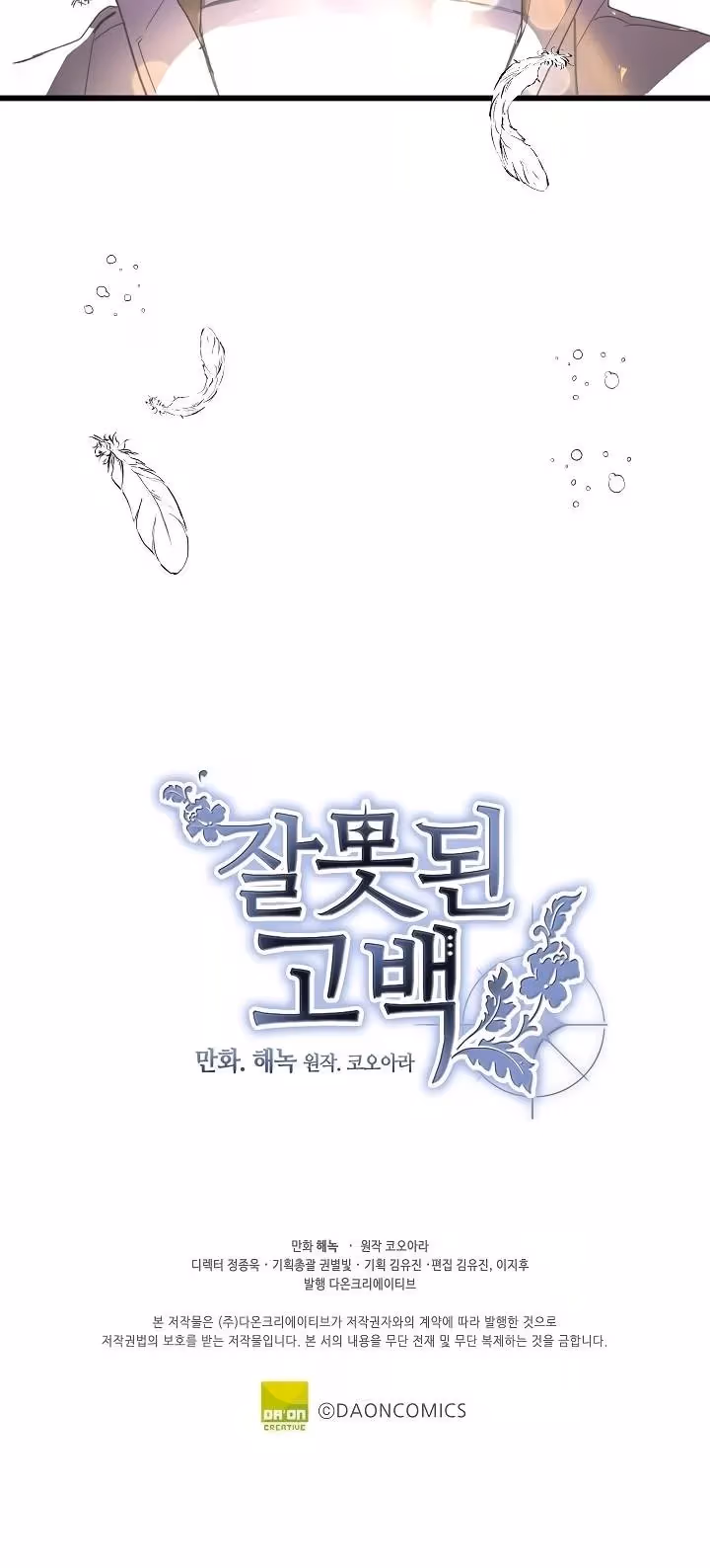 Read False Confession chapter 25 image 36 on Lezhin