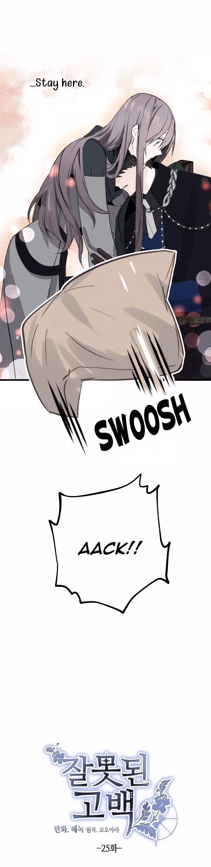 Read False Confession chapter 25 image 6 on Lezhin