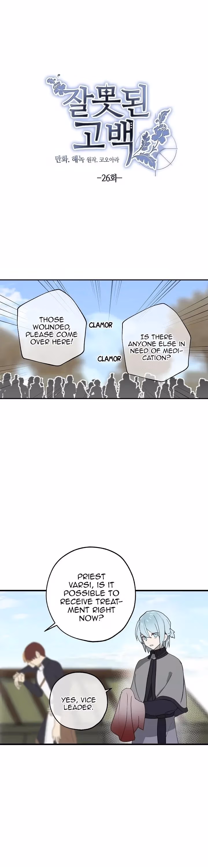 Read False Confession chapter 26 image 5 on Lezhin