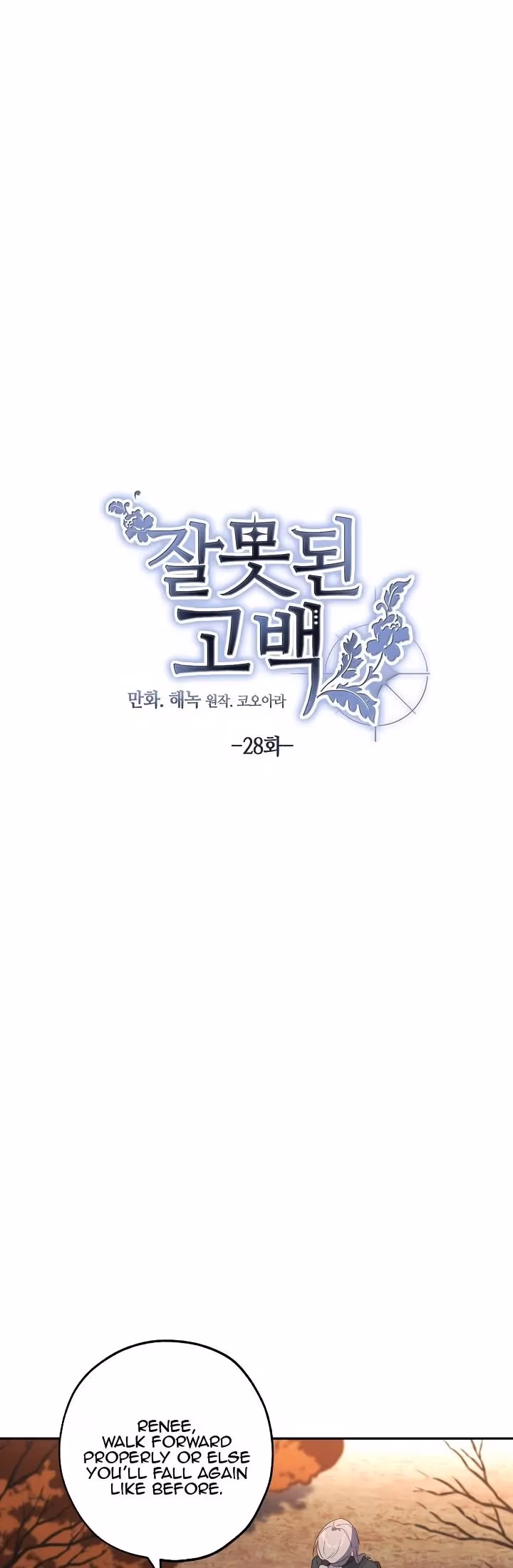 Read False Confession chapter 28 image 15 on Lezhin