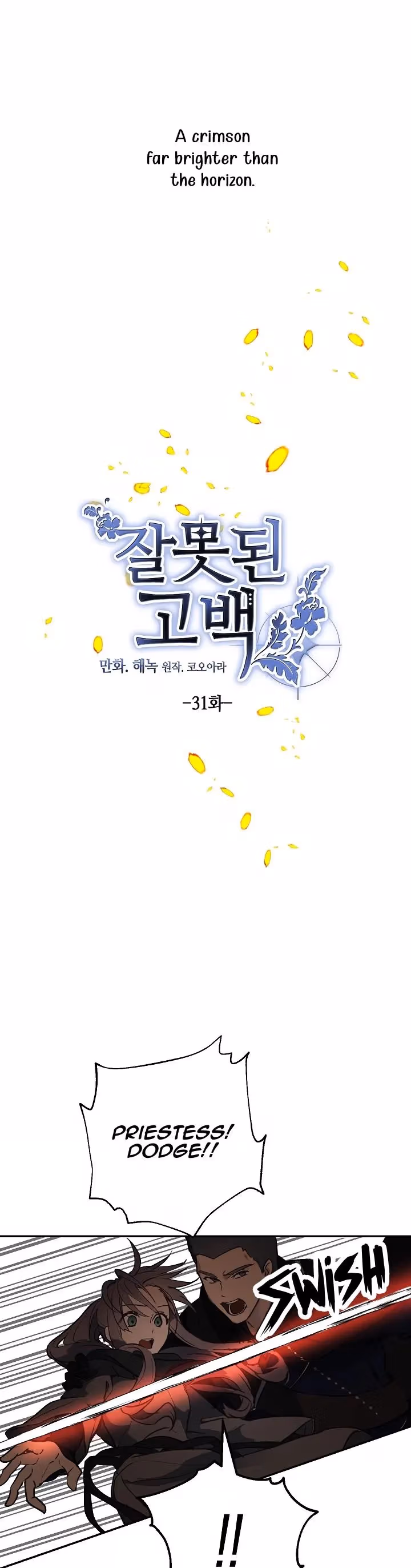 Read False Confession chapter 31 image 2 on Lezhin