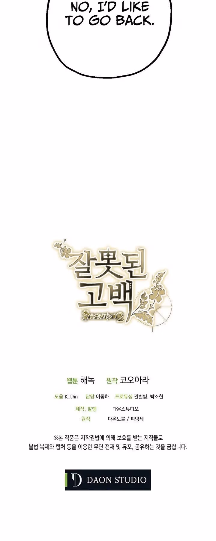 Read False Confession chapter 48 image 37 on Lezhin