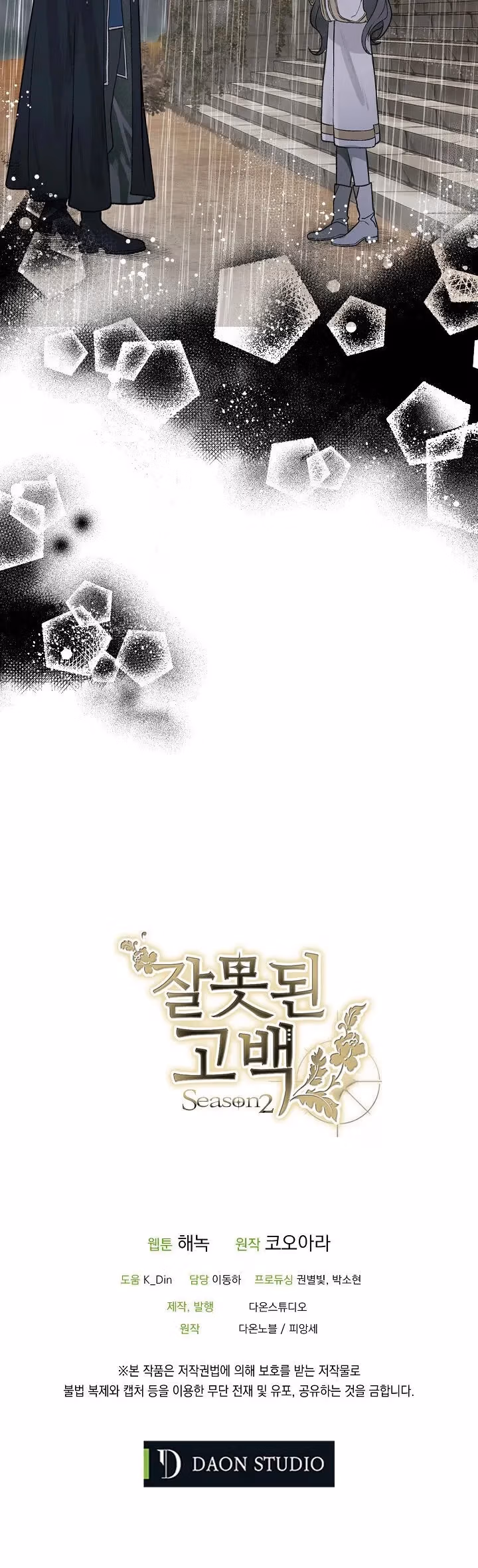 Read False Confession chapter 49 image 37 on Lezhin