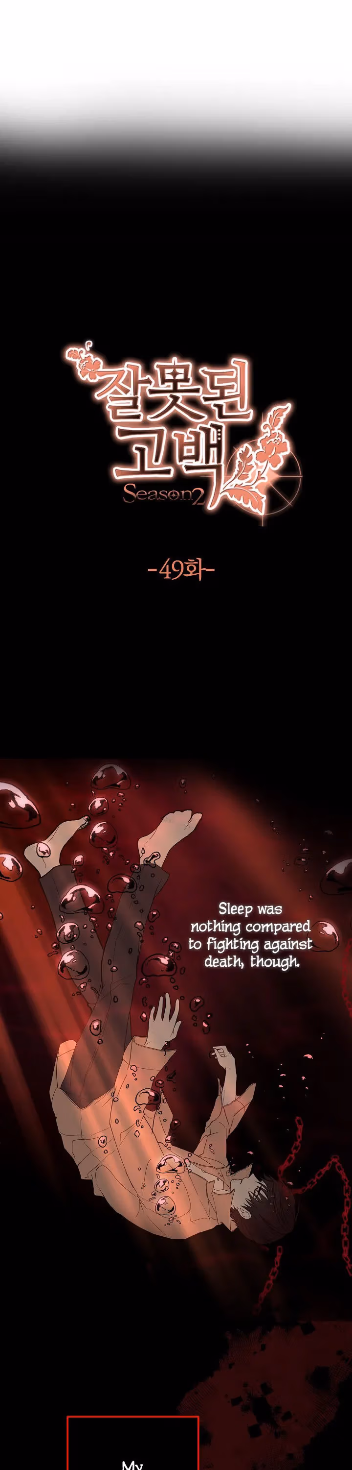 Read False Confession chapter 49 image 6 on Lezhin