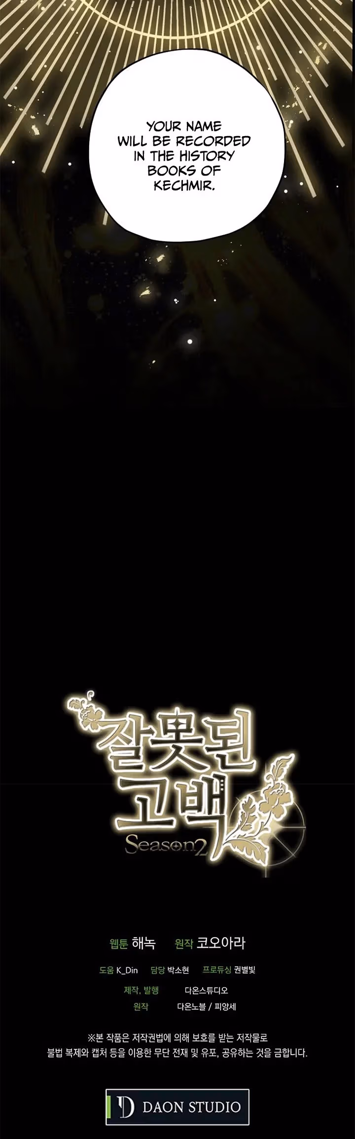 Read False Confession chapter 53 image 35 on Lezhin