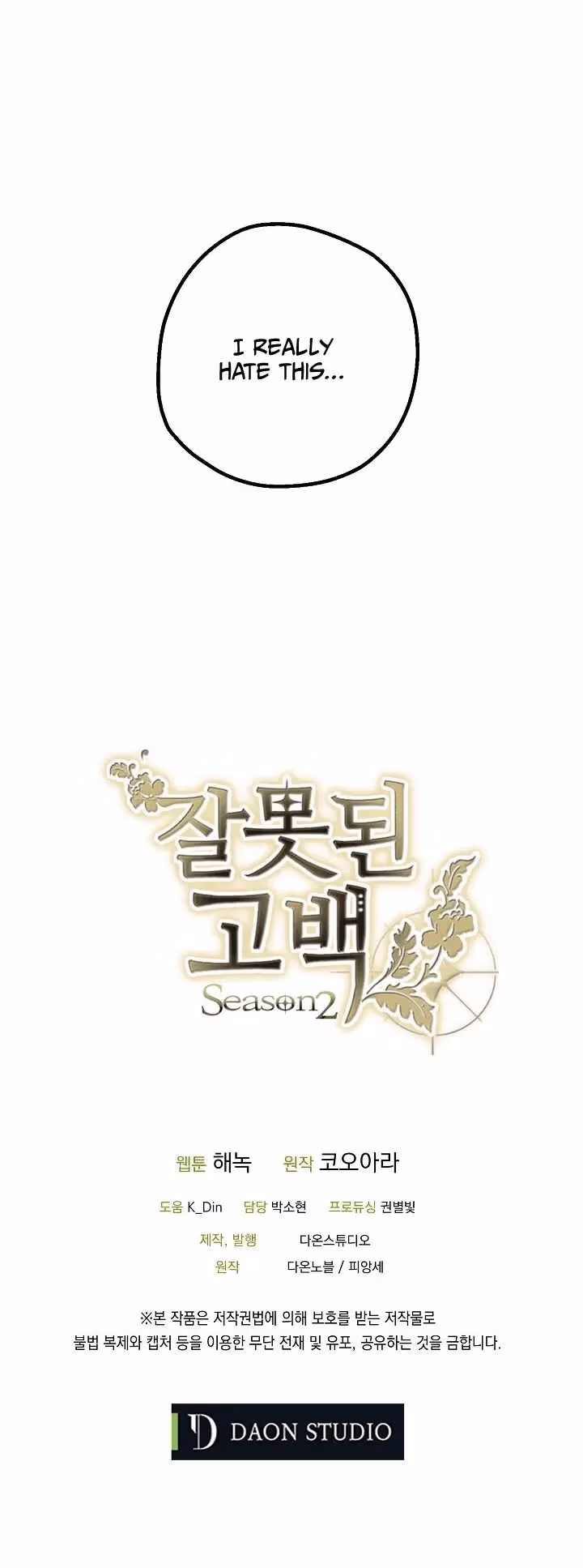 Read False Confession chapter 54 image 33 on Lezhin