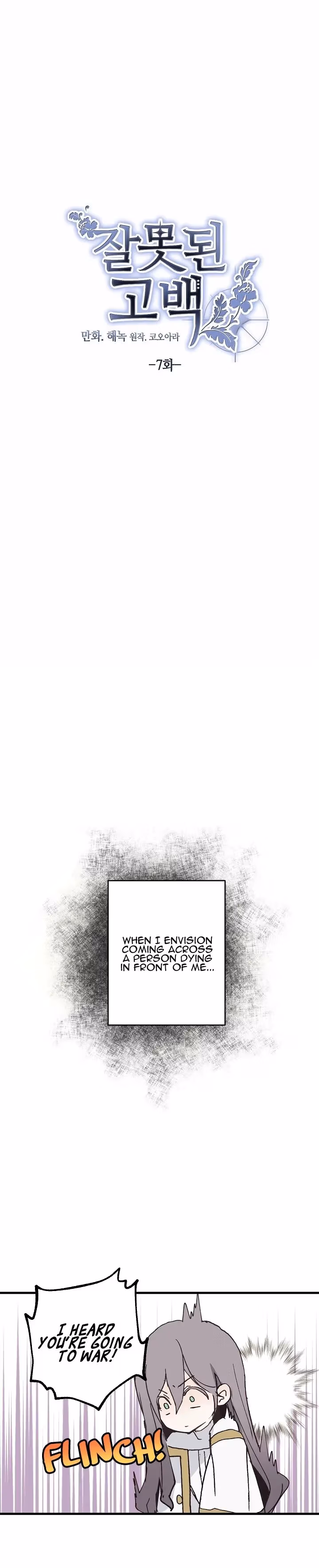 Read False Confession chapter 7 image 1 on Lezhin