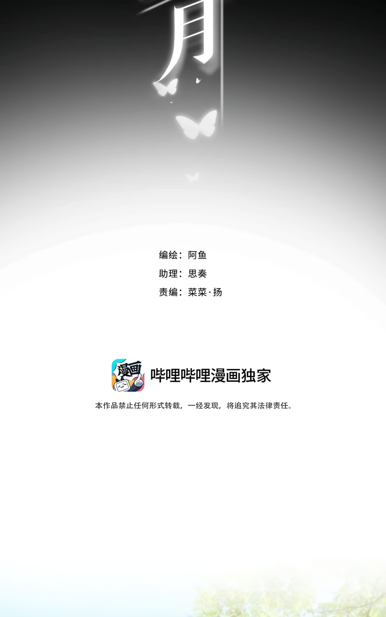 Read False Moon chapter 4 image 2 on Lezhin