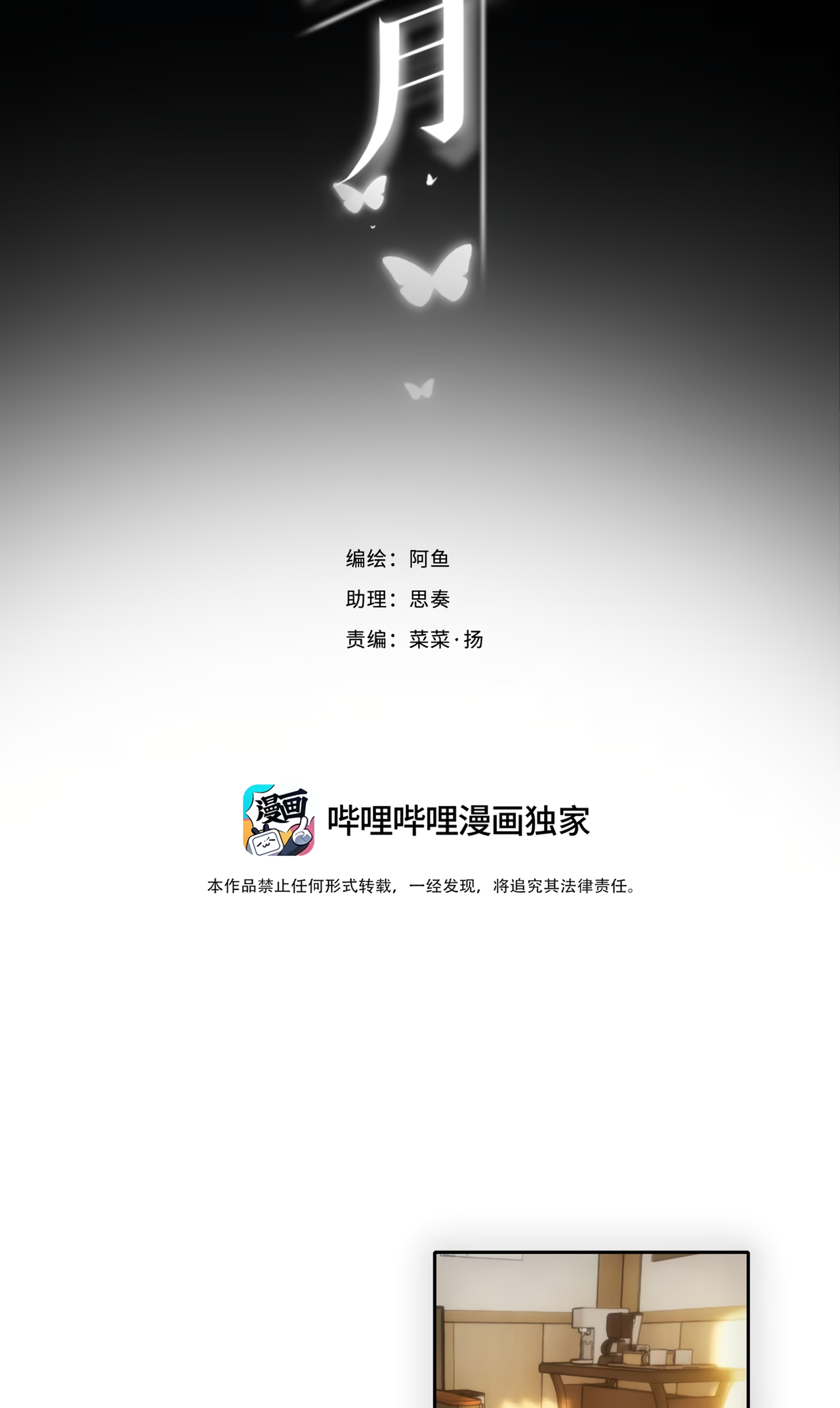 Read False Moon chapter 6 image 2 on Lezhin