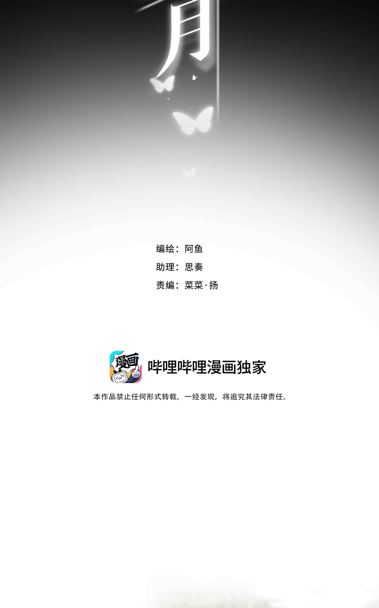Read False Moon chapter 8 image 2 on Lezhin