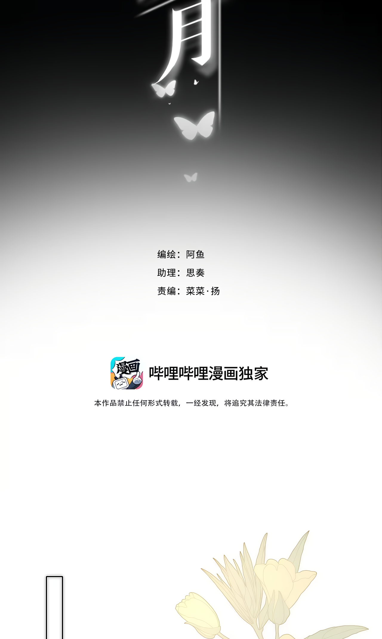 Read False Moon chapter 9 image 2 on Lezhin