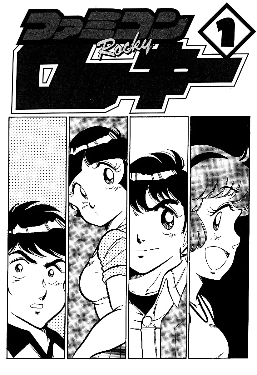 Read Famicom Rocky chapter 1 image 1 on Lezhin