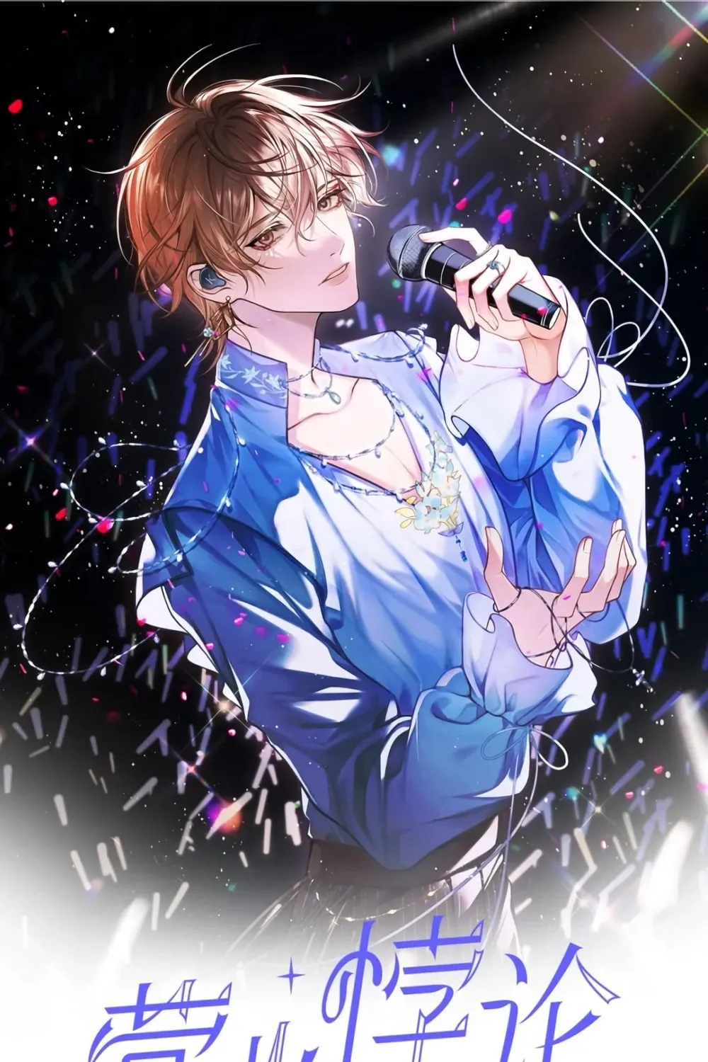 Read Fanservice Paradox chapter 35 image 1 on Lezhin