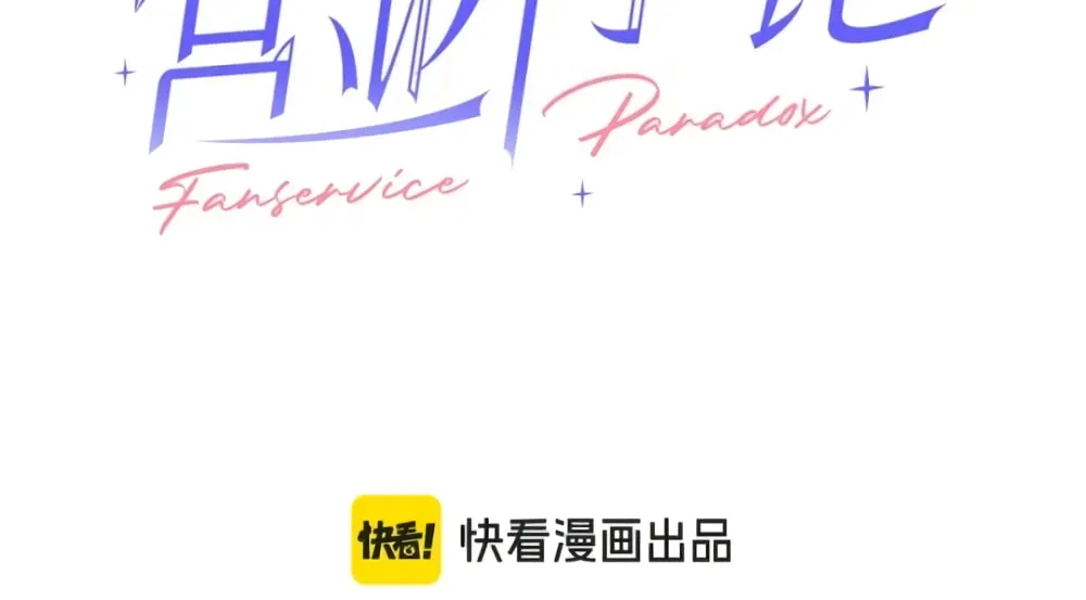 Read Fanservice Paradox chapter 35 image 2 on Lezhin