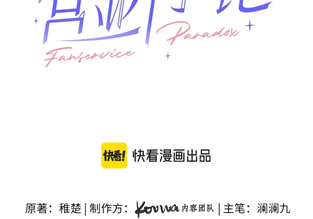 Read Fanservice Paradox chapter 36 image 2 on Lezhin