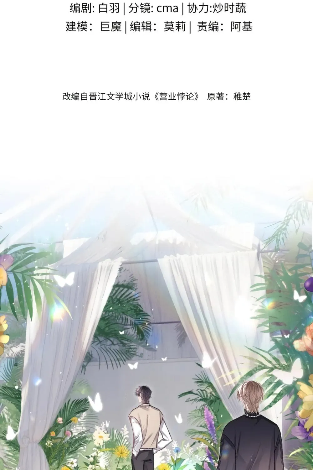 Read Fanservice Paradox chapter 36 image 3 on Lezhin