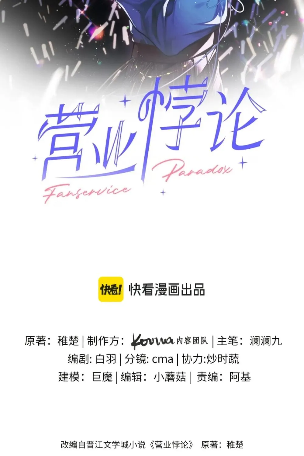 Read Fanservice Paradox chapter 37 image 7 on Lezhin