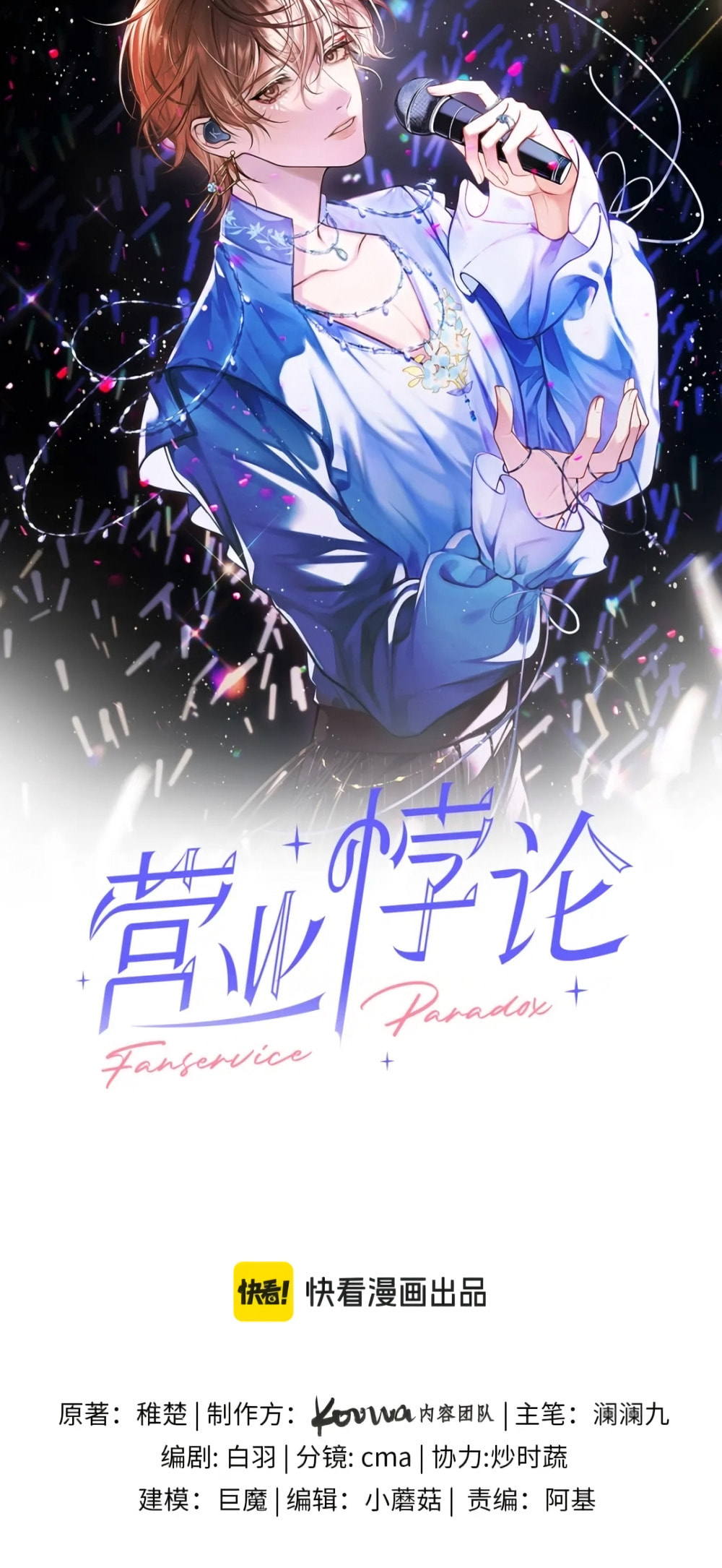 Read Fanservice Paradox chapter 39 image 4 on Lezhin