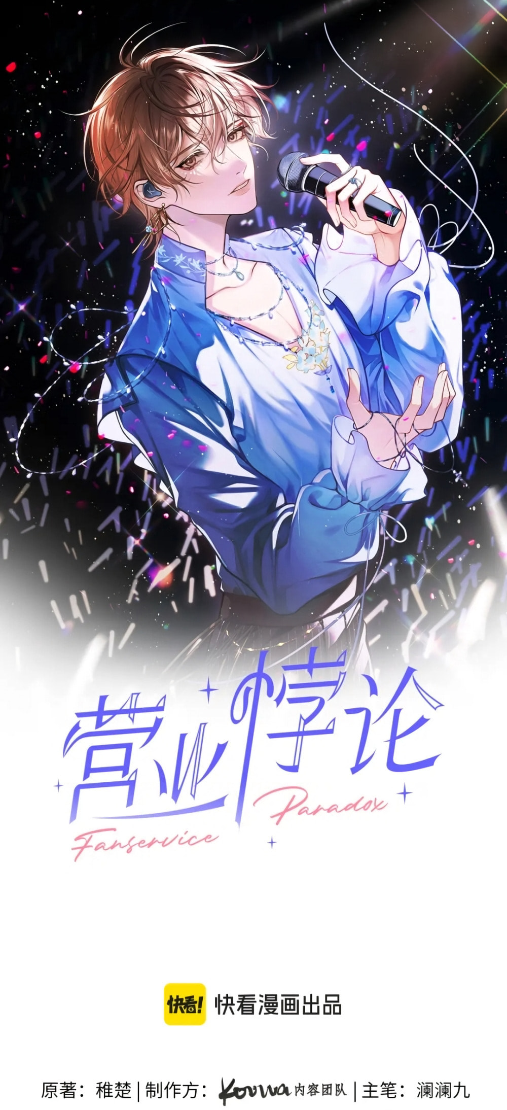 Read Fanservice Paradox chapter 40 image 4 on Lezhin
