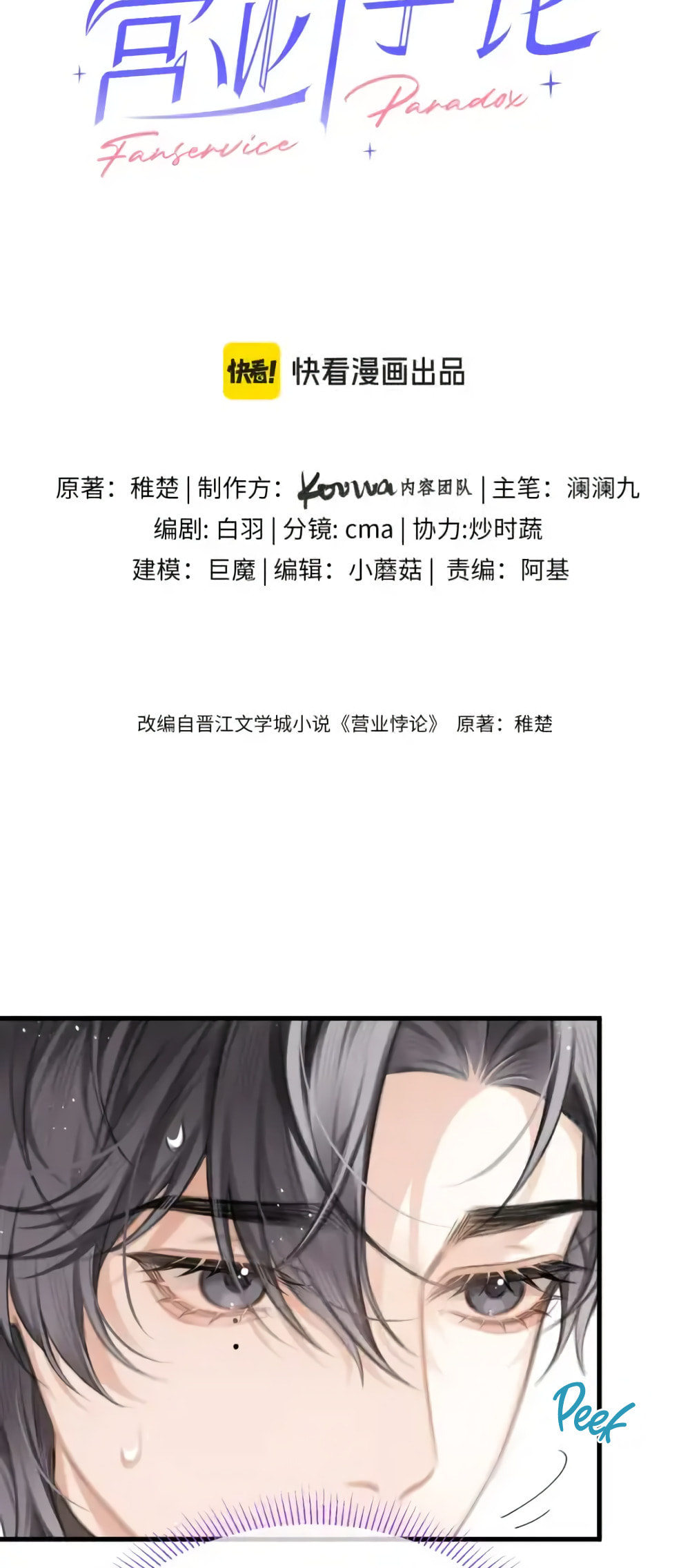 Read Fanservice Paradox chapter 41 image 4 on Lezhin