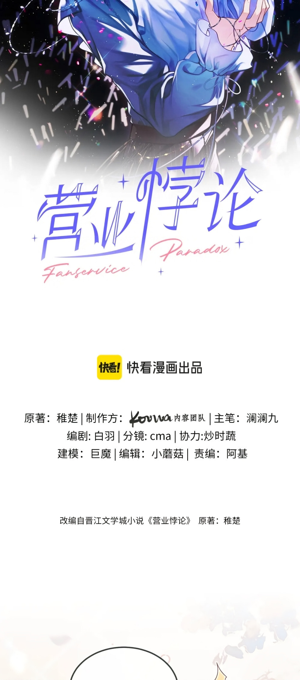 Read Fanservice Paradox chapter 42 image 3 on Lezhin