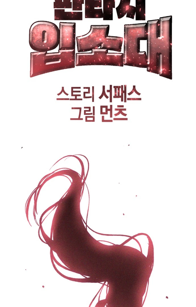 Read Fantasy Enlistment Squad chapter 34 image 37 on Lezhin