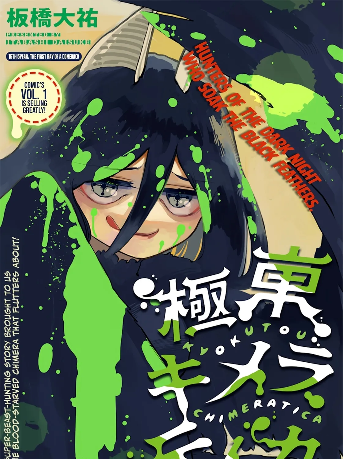 Read Far East Chimera chapter 16 image 1 on Lezhin