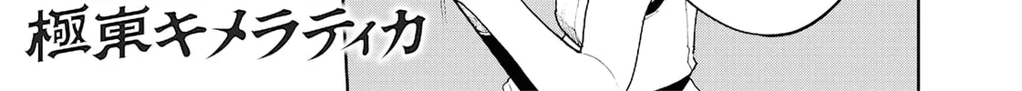 Read Far East Chimera chapter 23 image 2 on Lezhin