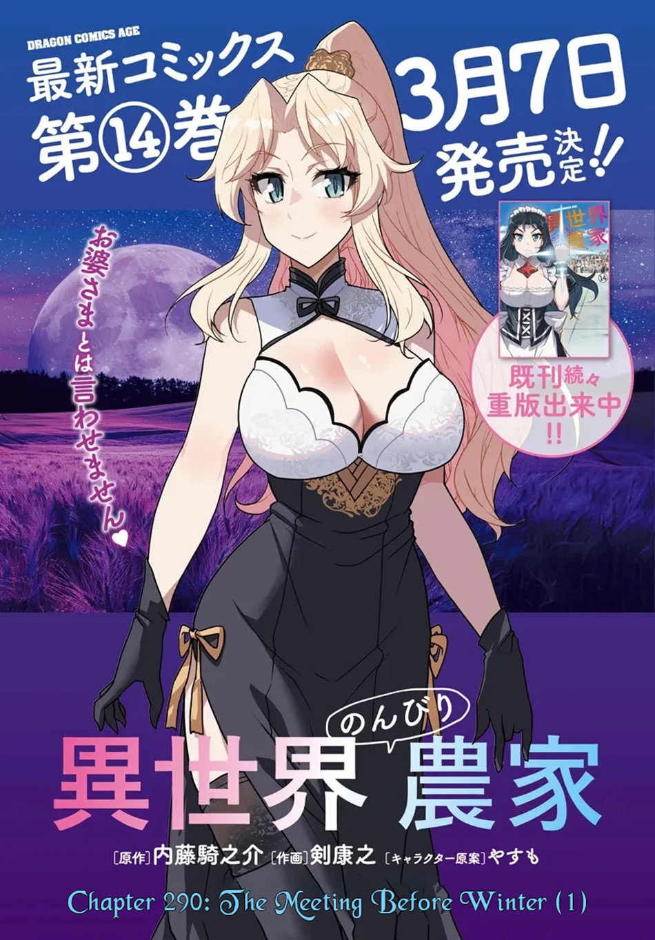 Read Farming Life in Another World chapter 290 image 1 on Lezhin