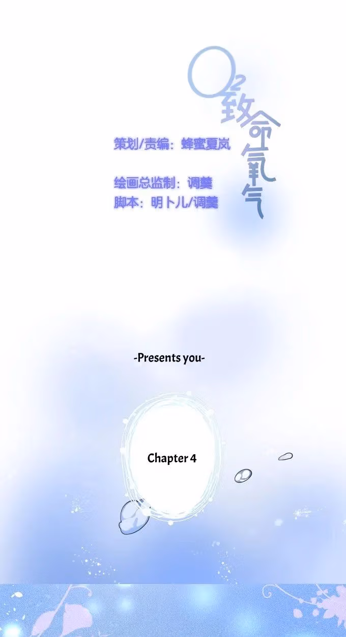 Read Fatal Scents chapter 5 image 4 on Lezhin